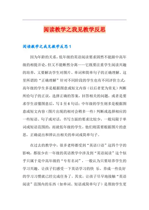 阅读教学之我见教学反思
