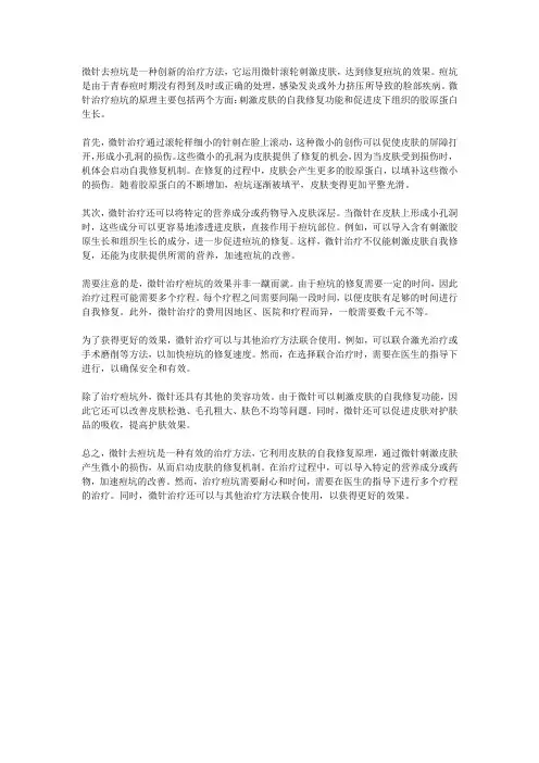 微针去痘坑原理