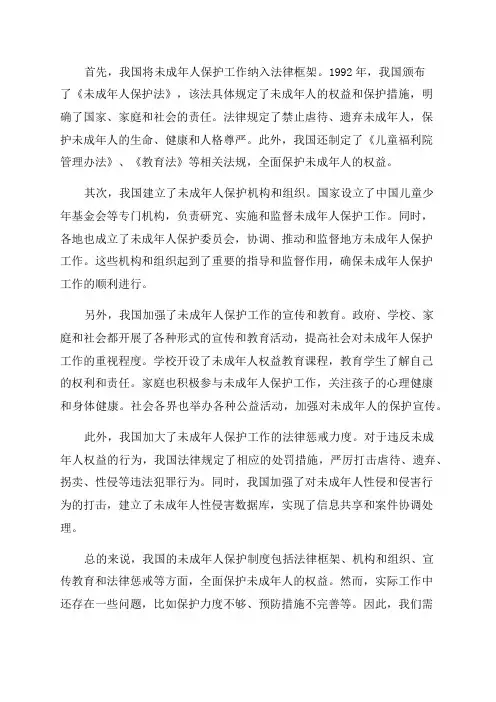 未成年人保护工作制度