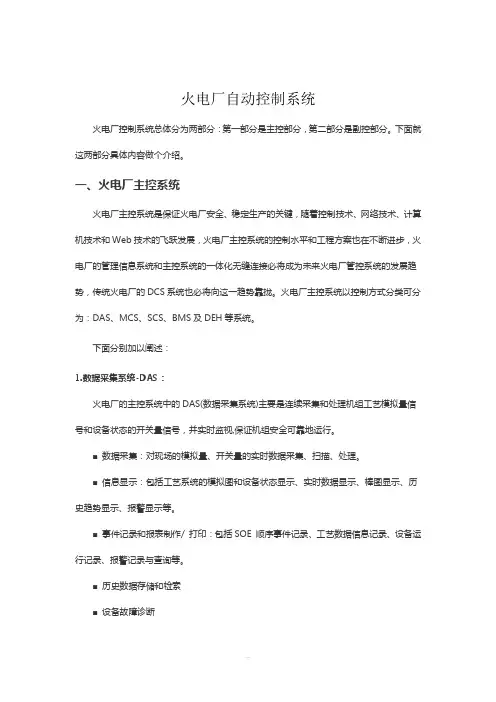 火电厂自动控制系统