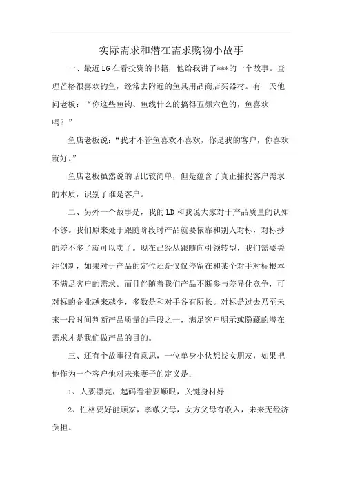 实际需求和潜在需求购物小故事
