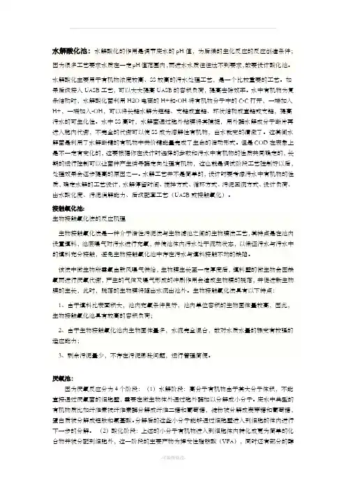 好氧、厌氧、硝化反硝化