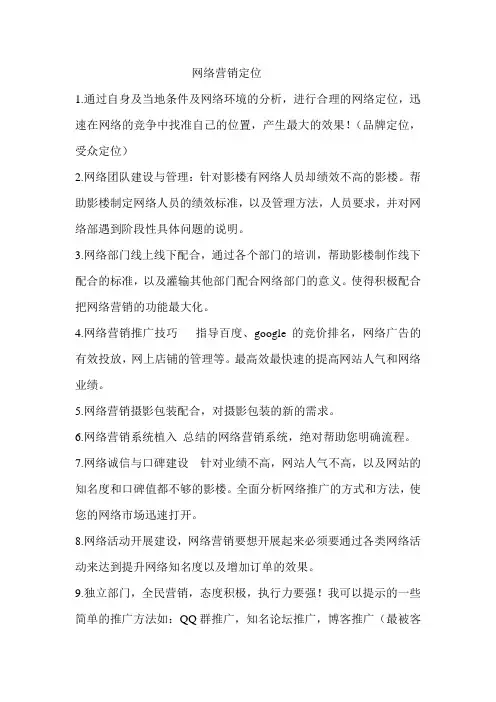 网络营销定位