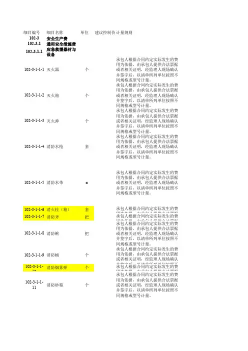 《云南省公路工程安全生产工程量清单及计量规划(试行)》