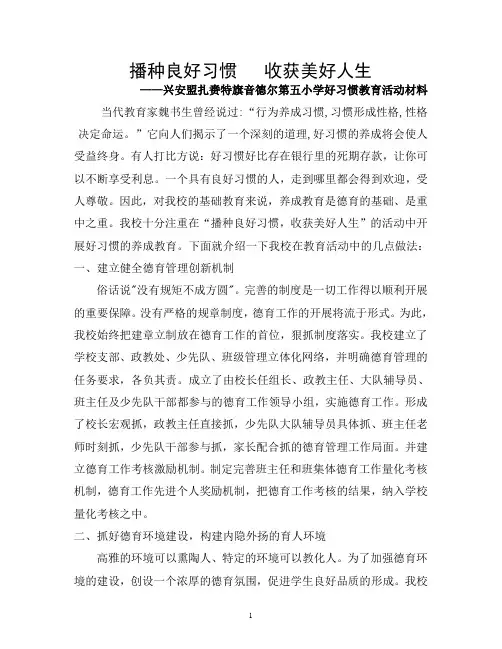 播种良好习惯   收获美好人生