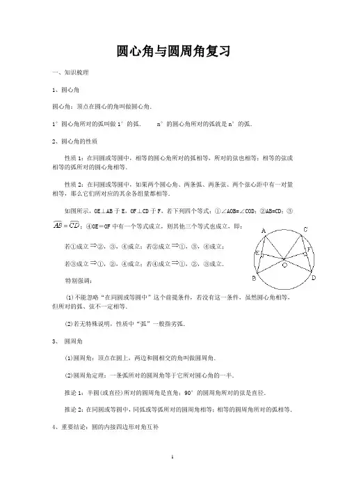 圆心角和圆周角的综合应用