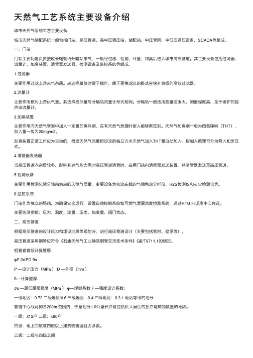 天然气工艺系统主要设备介绍
