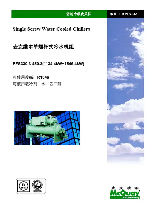 PFS机组样本(三压缩机)