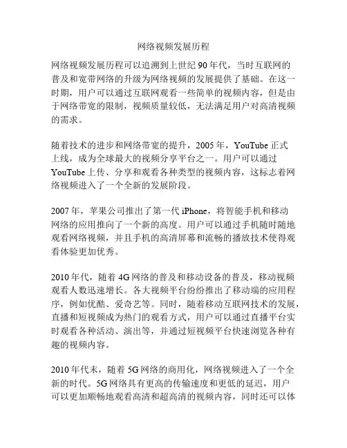 网络视频发展历程