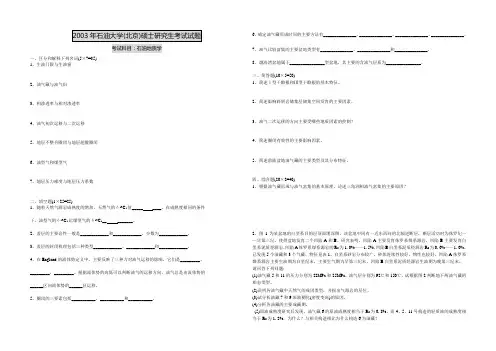 石油地质学真题2003年