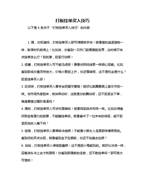 打板挂单买入技巧