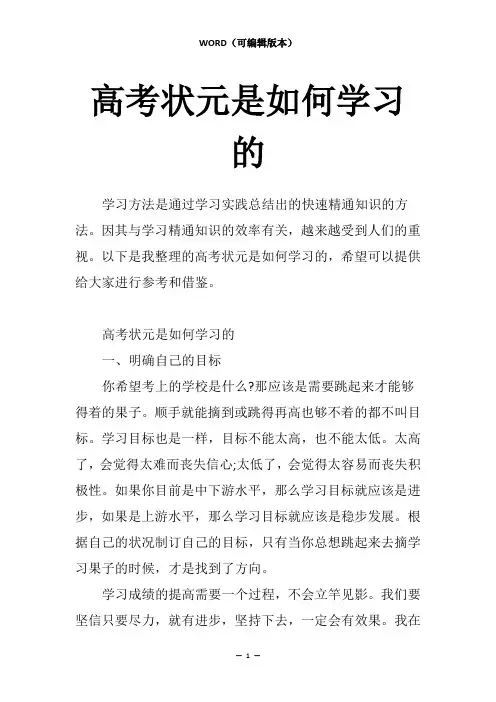 高考状元是如何学习的