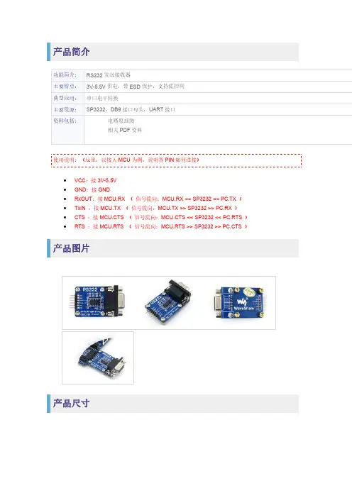 RS232发送接收器说明书
