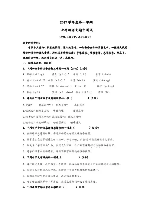 2017年七年级上学期期中考试语文试卷