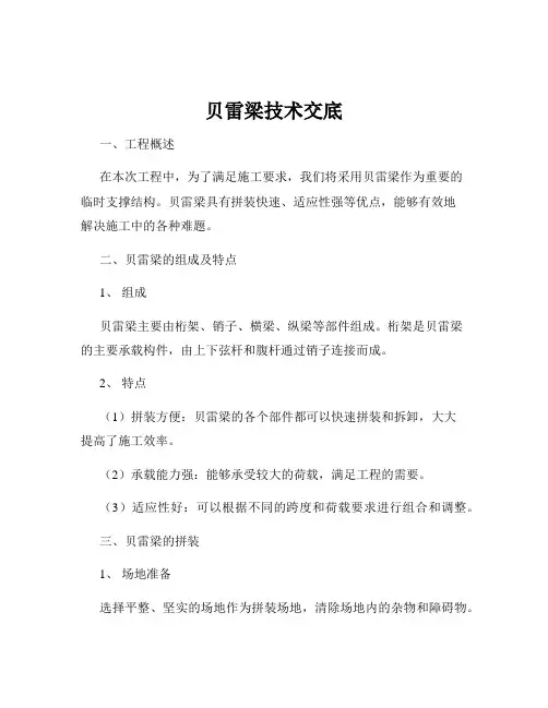 贝雷梁技术交底