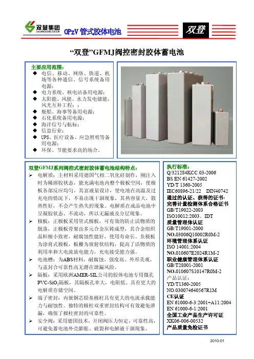 GFMJ胶体电池_2V_全系列说明书_中文_