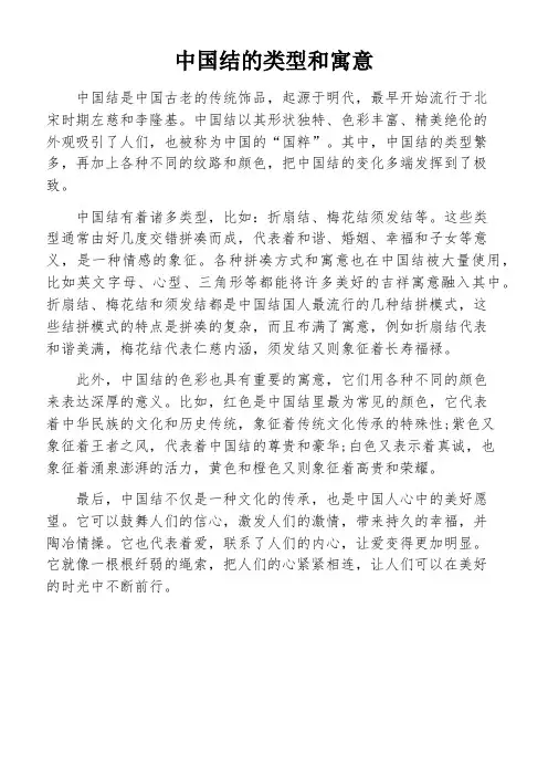 中国结的类型和寓意