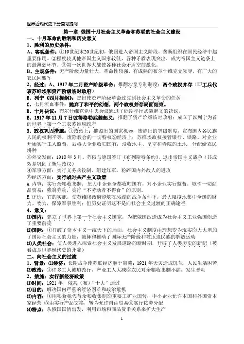 世界近现代史下册复习提纲