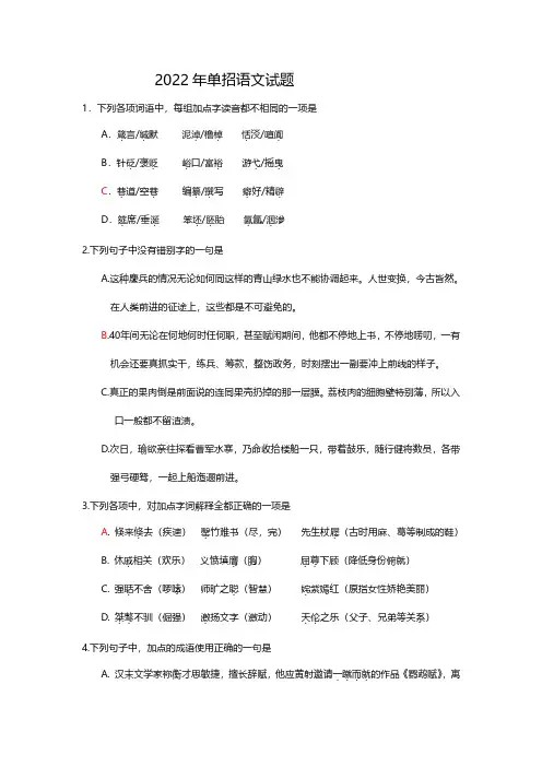 2022年单招语文试题及答案
