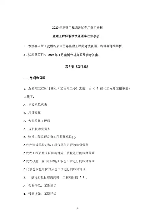 2020年最新监理工程师考试试题库 (陕西)