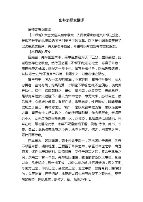 出师表原文翻译