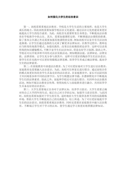 如何强化大学生的法治意识