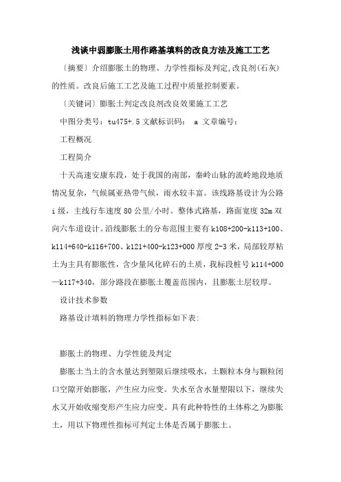 中弱膨胀土用作路基填料改良方法及施工工艺论文
