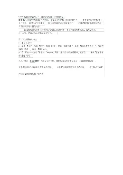 Excel复制粘贴时弹出不能清除剪贴板的解决方法