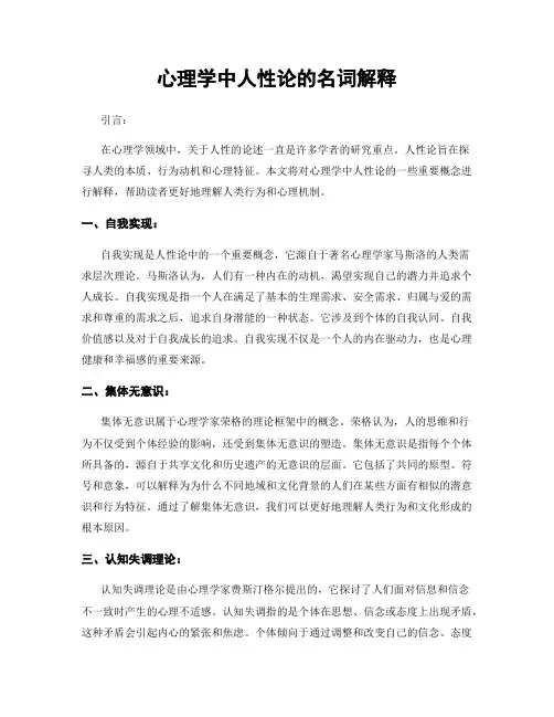 心理学中人性论的名词解释