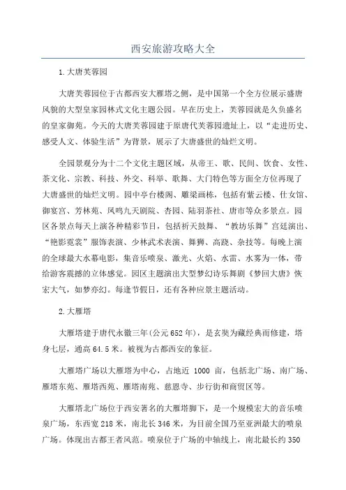 西安旅游攻略大全
