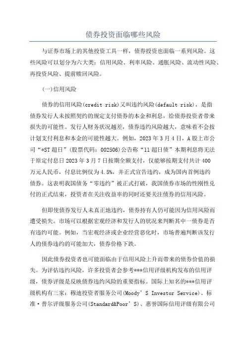 债券投资面临哪些风险