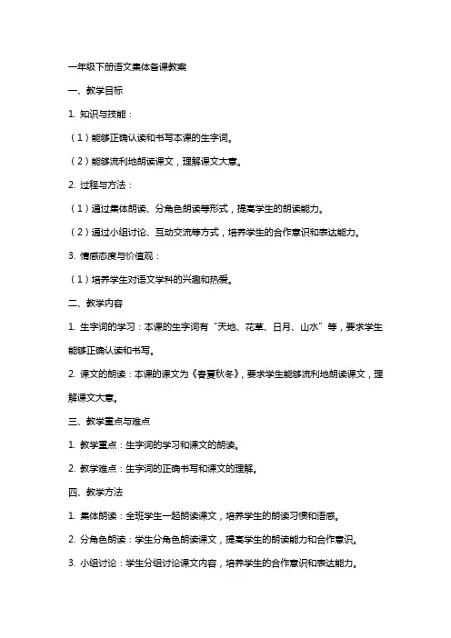 一年级下册语文集体备课教案