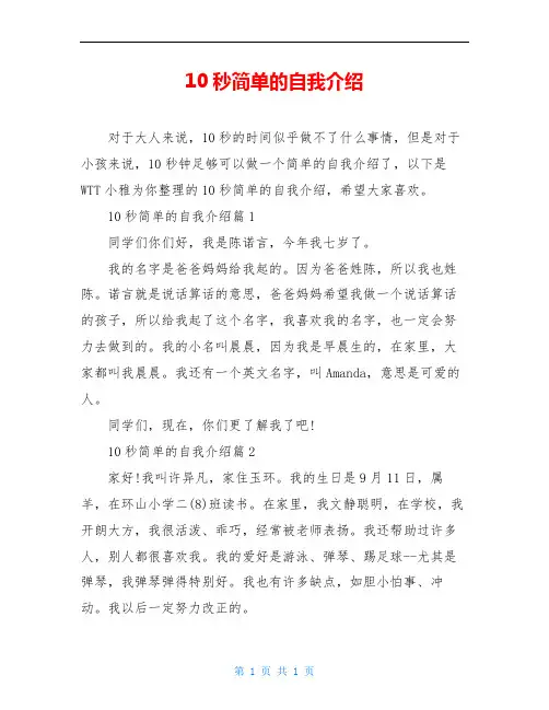 10秒简单的自我介绍