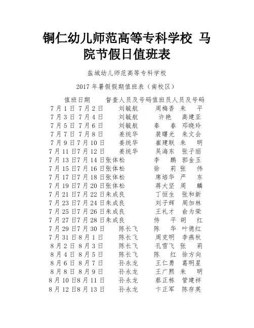 铜仁幼儿师范高等专科学校 马院节假日值班表