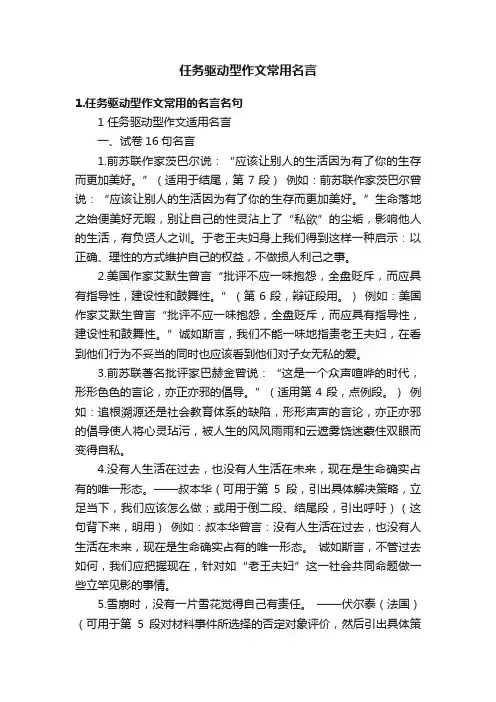 任务驱动型作文常用名言