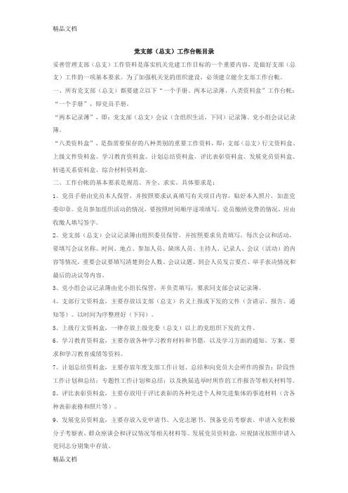 最新党支部台帐(1)