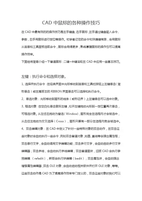 CAD中鼠标的各种操作技巧