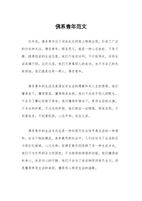 佛系青年范文