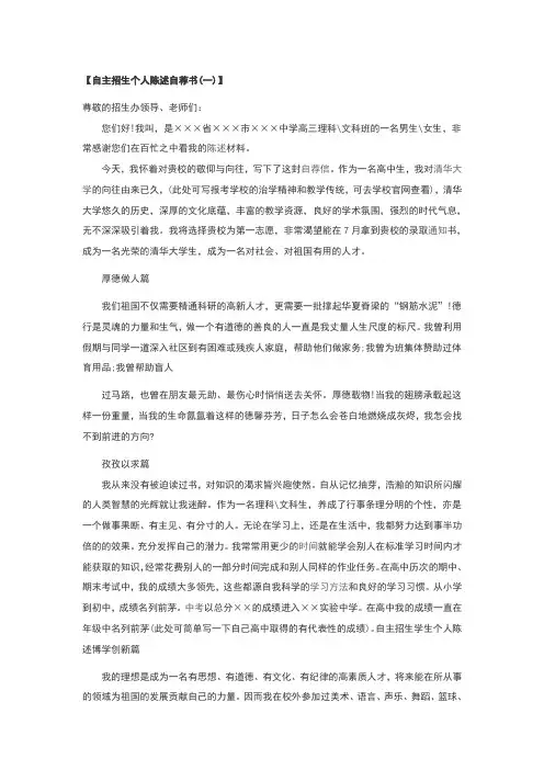 自主招生个人陈述自荐书范例