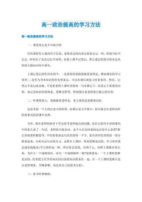 高一政治提高的学习方法