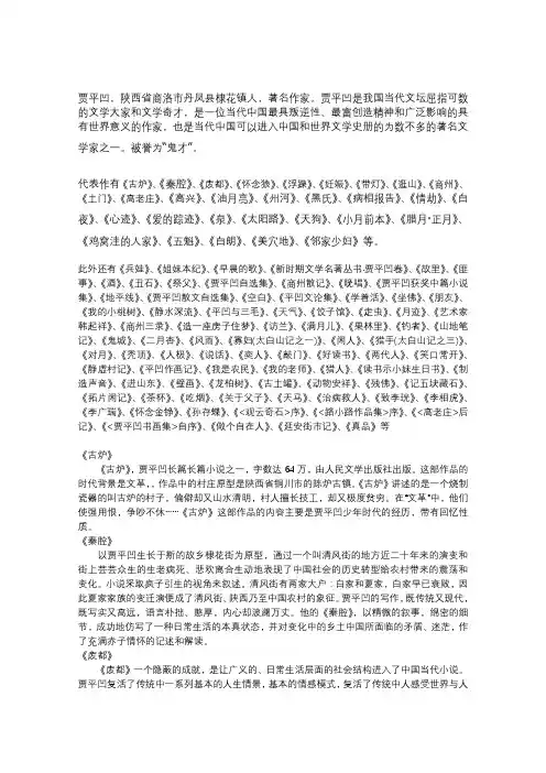 贾平凹作品集