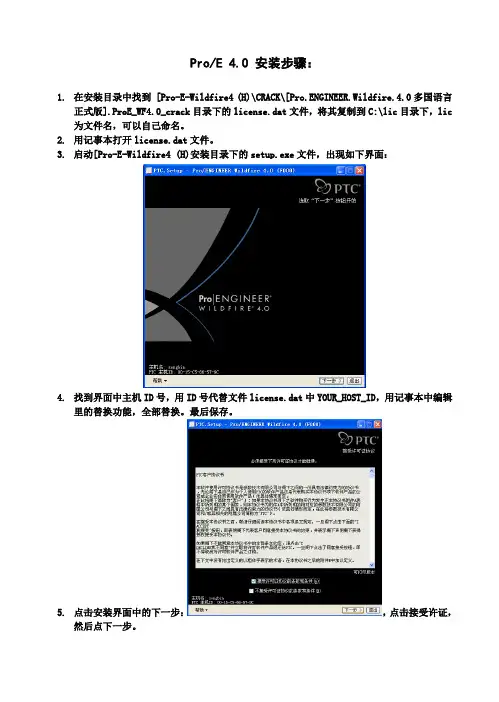 Proe 4.0安装步骤