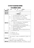 汽车电器一体化教案