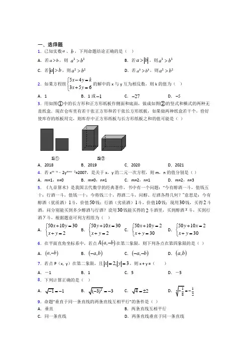 【沪科版】初一数学下期末试题带答案