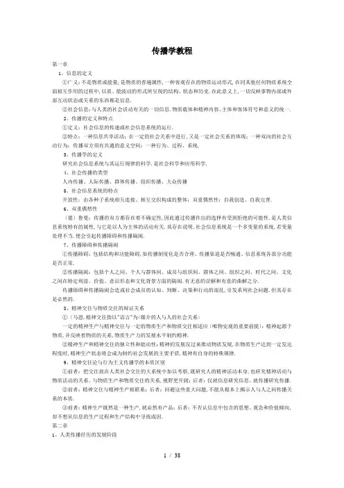 传播学原理笔记(详细版)