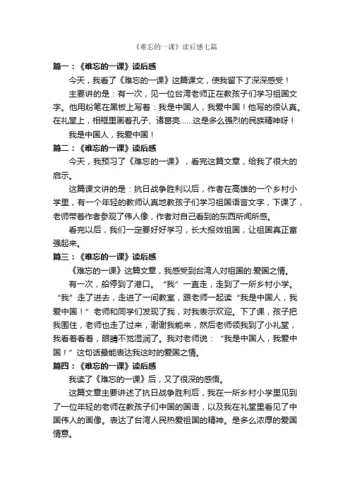 《难忘的一课》读后感七篇