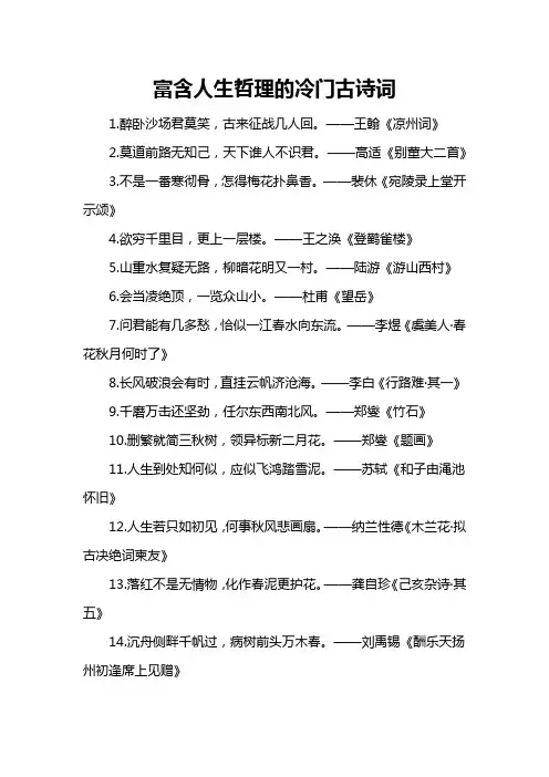 富含人生哲理的冷门古诗词