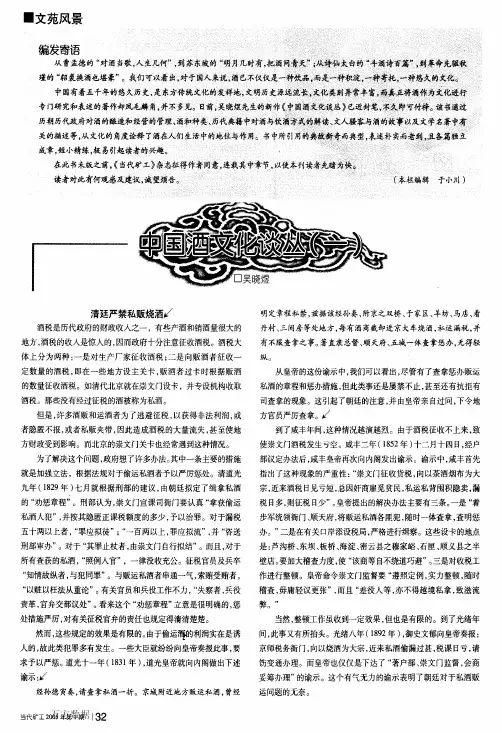 中国酒文化谈丛一