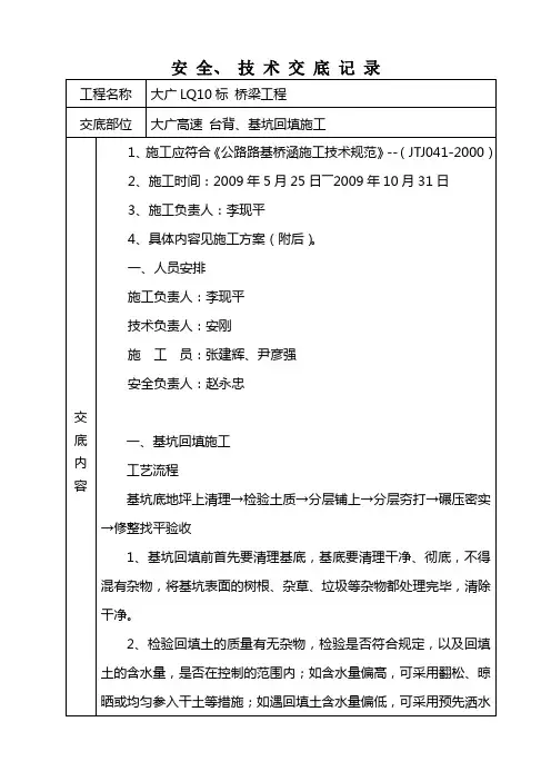 台背回填施工术交底