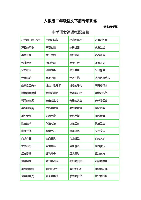二年级下册《词语搭配测试卷》带词语搭配合理